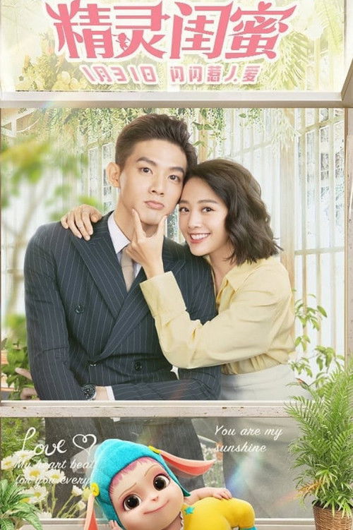 My Fairy Girl poster