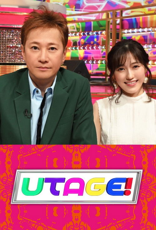 UTAGE! (2022) poster