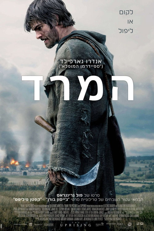 המרד