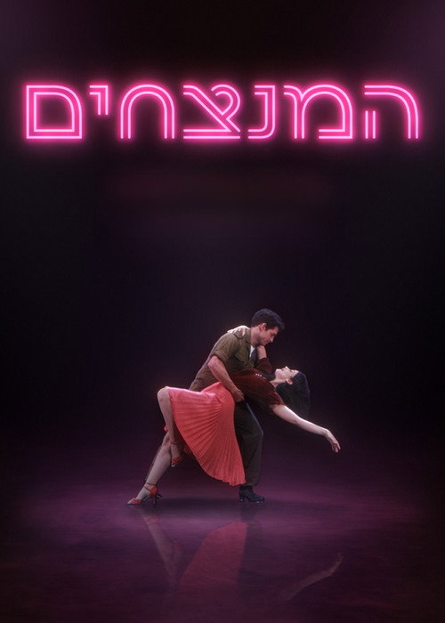 Victory poster