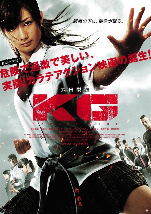 KG カラテガール movie poster player