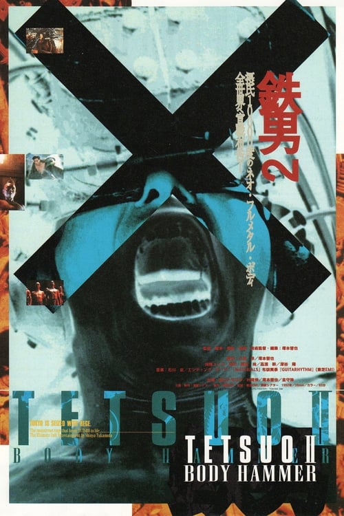 鉄男II BODY HAMMER (1992) poster