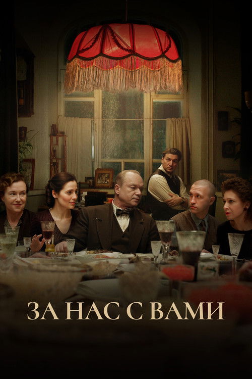 Here's to You and Us! poster