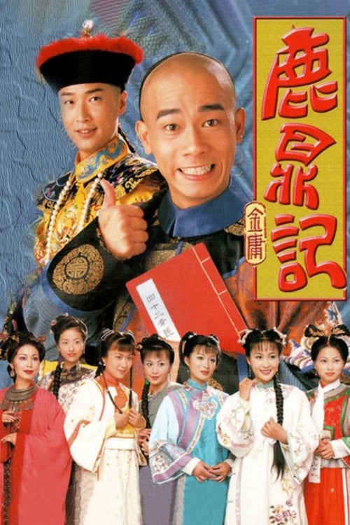 鹿鼎記 (1998)