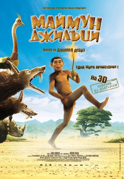 El reino de los monos (2015) HD Movie Streaming