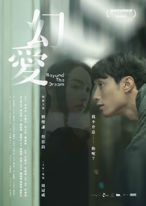 幻愛 (2020) poster