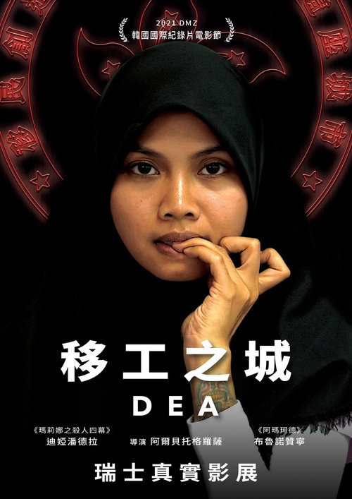 Dea 海报