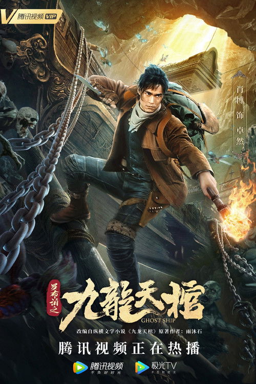 Nine Dragon Sky Coffin poster