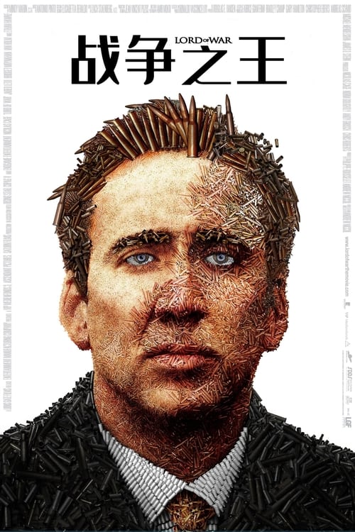 Lord of War Filmreihe Poster