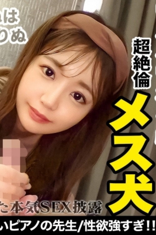 [SUKE-052]【命令で●●セックス】ののちゃんに革命を。ペット志望のモデル体型美女！？その実態は男をヌいてヌいて暴れまわる性欲の権化！車内の男、待機中の男。チ●コならなんでもいいのか！！？精液まみれのエロコス連続セックスwww【しろうと変態革命22人目】