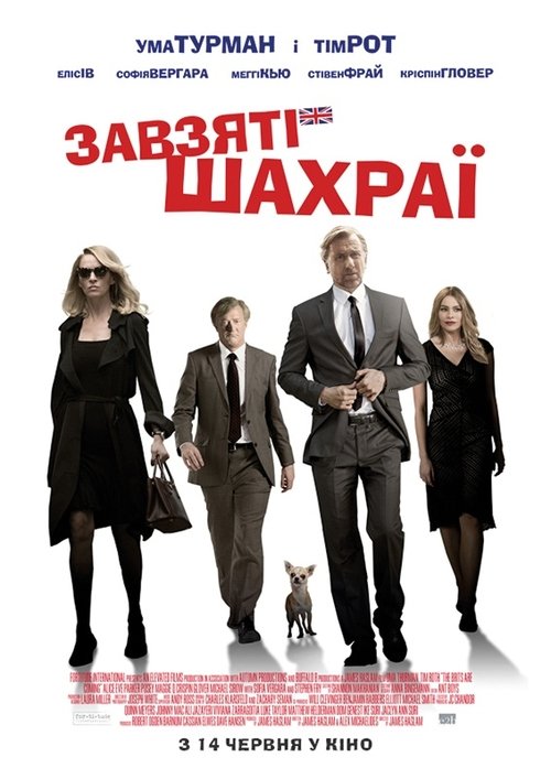 Завзяті шахраї / The Con Is On (2018) TMDB poster