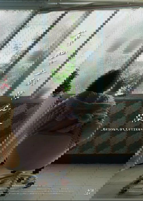 第九十三封信之後