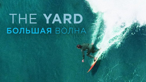 Yard. Big Wave — Backdrops 2