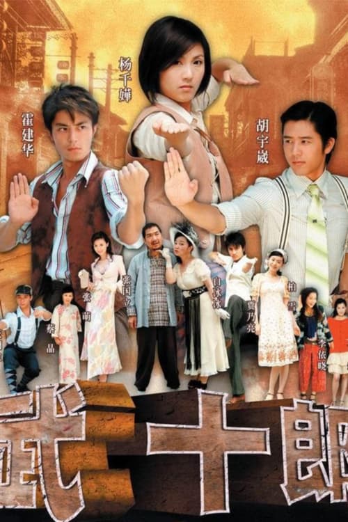 武十郎 (2007)