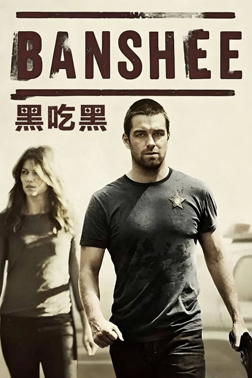 黑吃黑 - related title