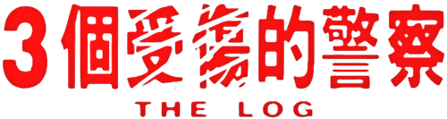 The Log logo
