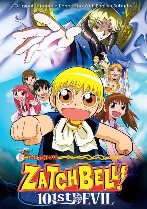 金色のガッシュベル!! 101番目の魔物 (2004) poster