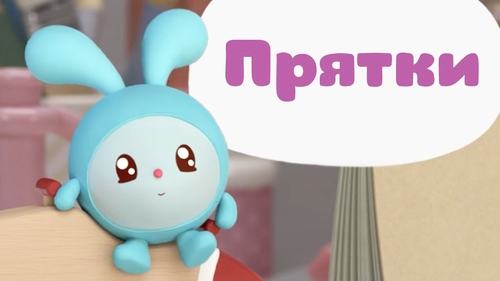 Малышарики, S01E13 - (2016)