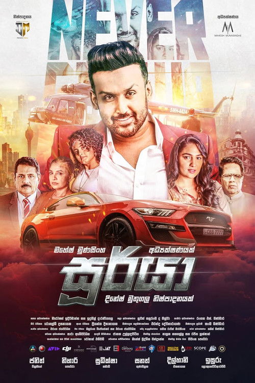 සූර්යා film afişi