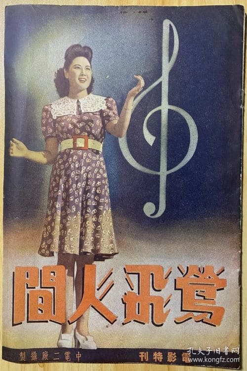 Songbird Flies Over the World Movie Poster Image