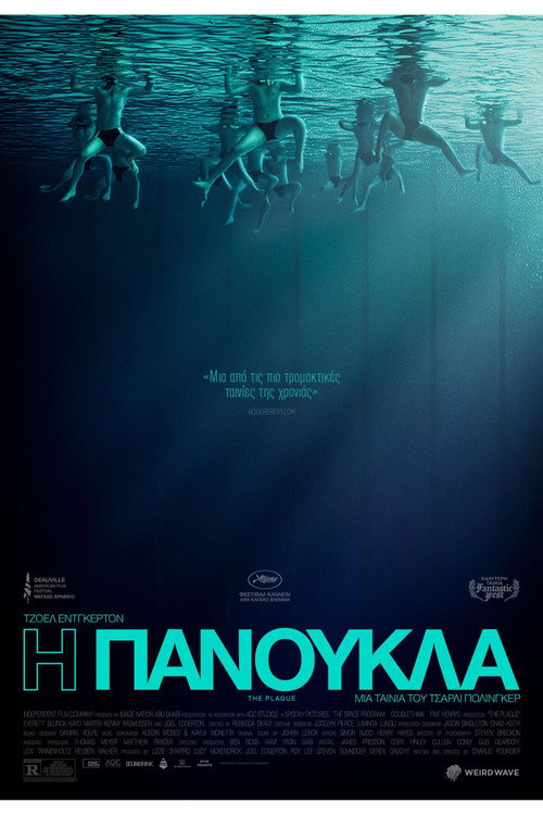 Αφίσα ταινίας Η ΠΑΝΟΥΚΛΑ