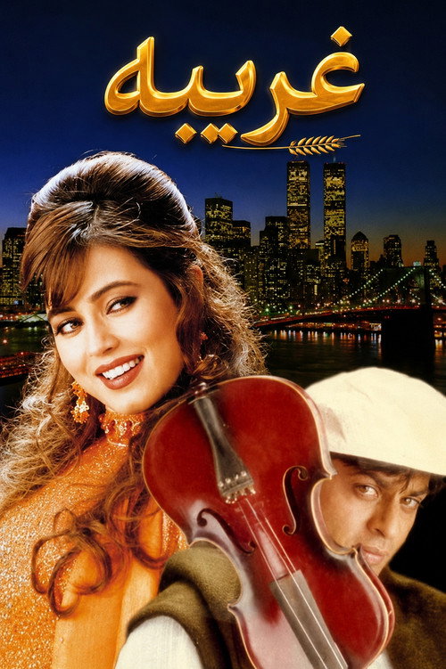 परदेस