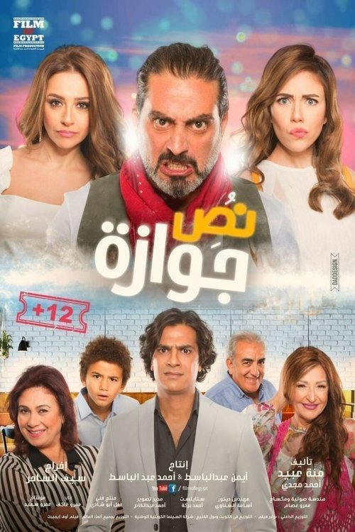 Nos Gawaza (2018)