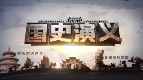 国史演义 - Season 1 Backdrop Blur