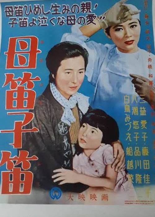 母笛子笛