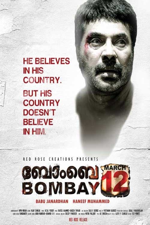 Poster ബോംബെ മാർച്ച് 12 2011