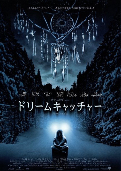 ドリームキャッチャー movie poster player