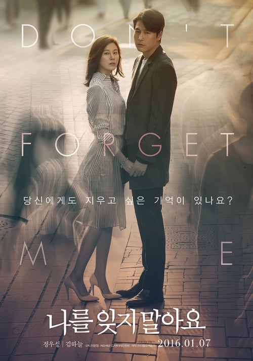 나를 잊지 말아요 (2016) poster