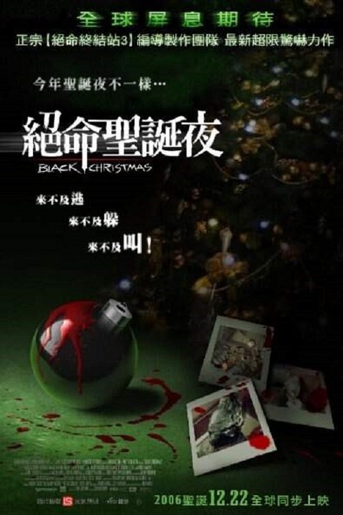 黑色圣诞节