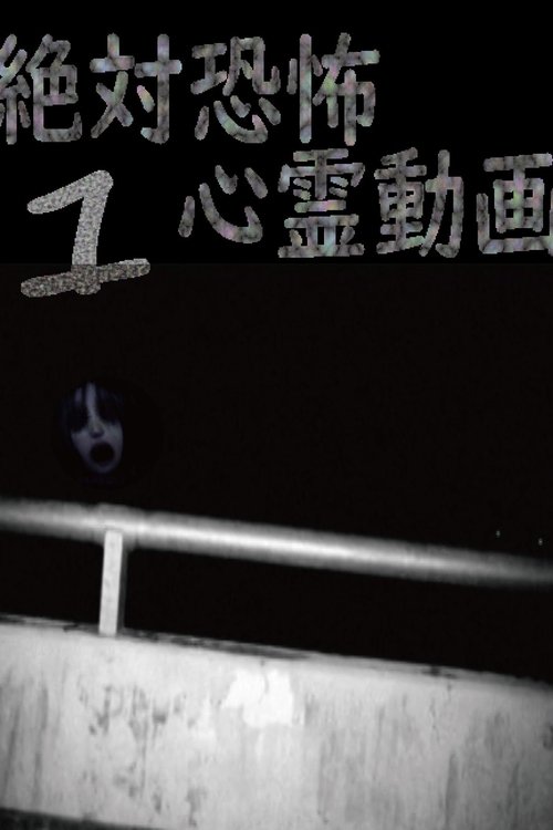 Poster for Absolute Terror: Spiritual Videos 1 (2024)