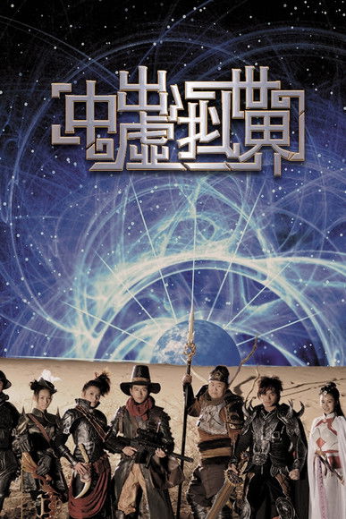 Escena 3 de 冲出虚拟世界