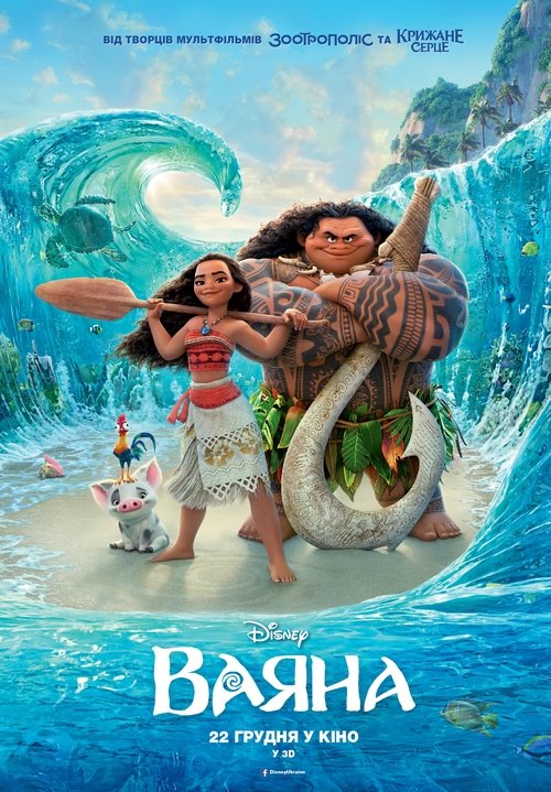 Ваяна / Moana (2016) TMDB poster