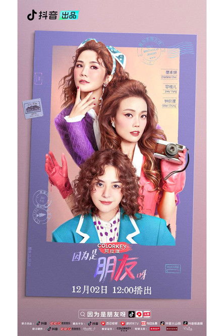 Escena 4 de 因为是朋友呀