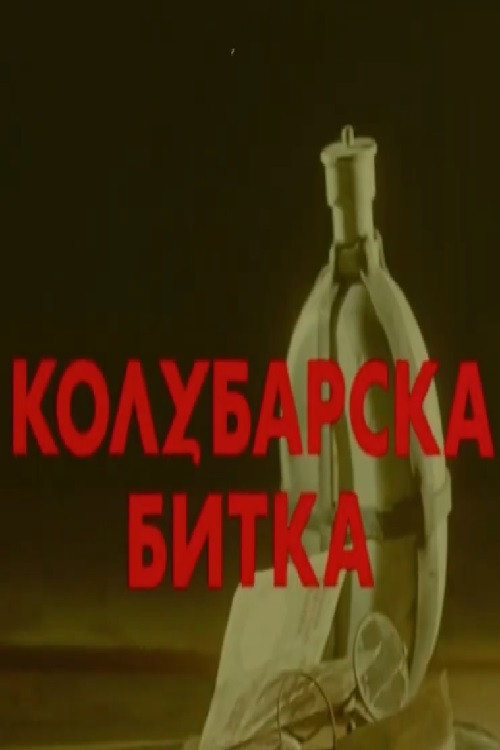 The Battle of Kolubara