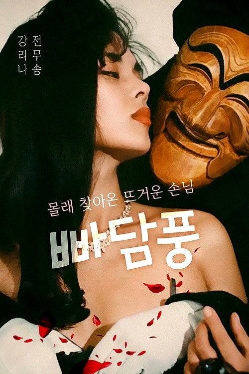 Poster for The Easy Virtue