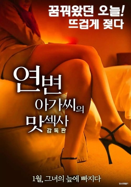 Ms Yanbian Season Flavor movie poster player