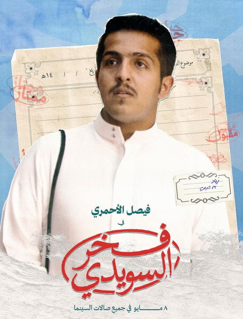 Fakhr AlSuwaidi poster