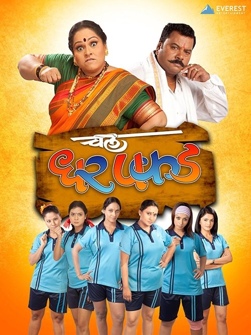 Chal Dhar Pakad movie poster player