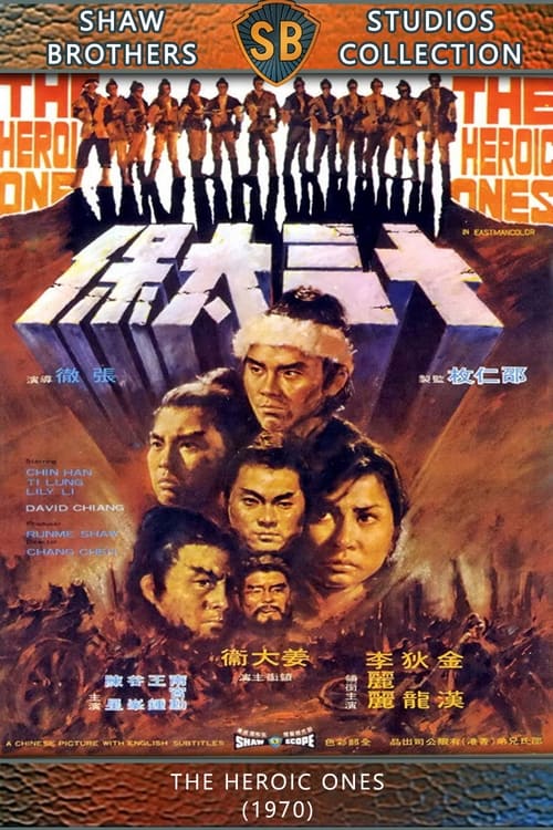 十三太保 (1970) poster