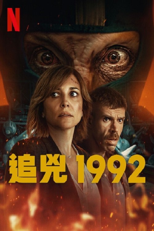 1992 (2024) TMDB poster
