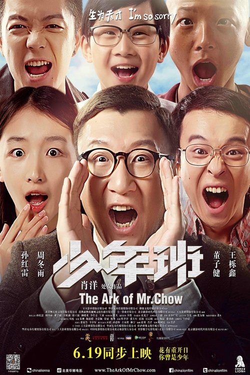 少年班 (2015)