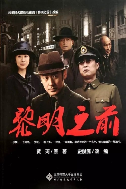 Poster da série Li ming zhi qian