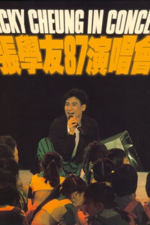 张学友87演唱会