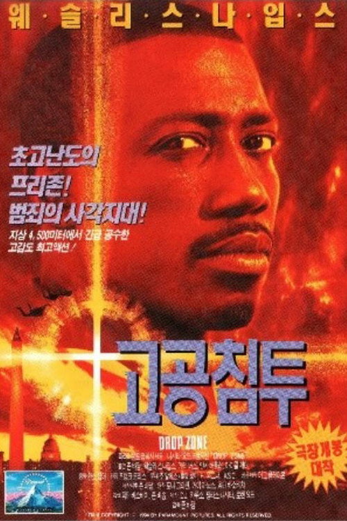 고공침투