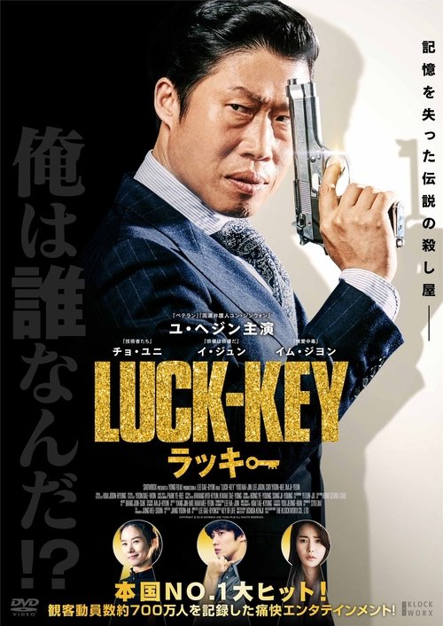 LUCK-KEY／ラッキー