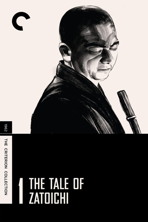 座頭市物語 movie poster player